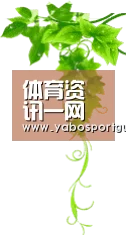 体育资讯一网打尽 - 亚博(yabo)官方门户