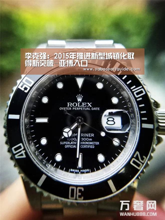 李克强:2015年推进新型城镇化取得新突破-亚博入口(图2) 亚博入口