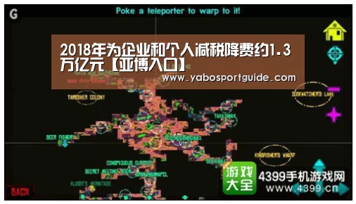 2018年为企业和个人减税降费约1.3万亿元【亚博入口】(图1) 亚博官网